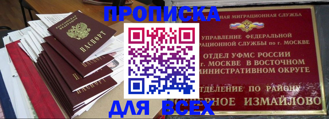 прописка регистрация в Александровске-Сахалинском