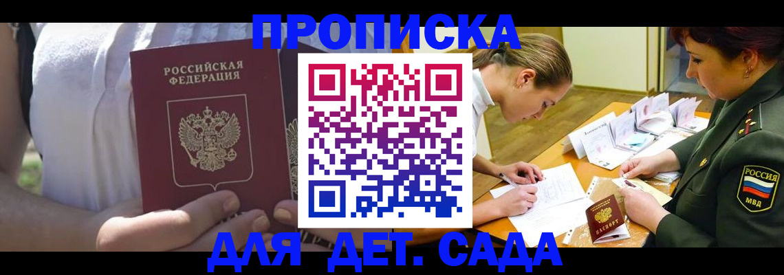 прописка 2025 в Александровске-Сахалинском