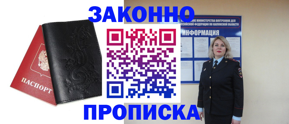 прописка гарантия в Александровске-Сахалинском